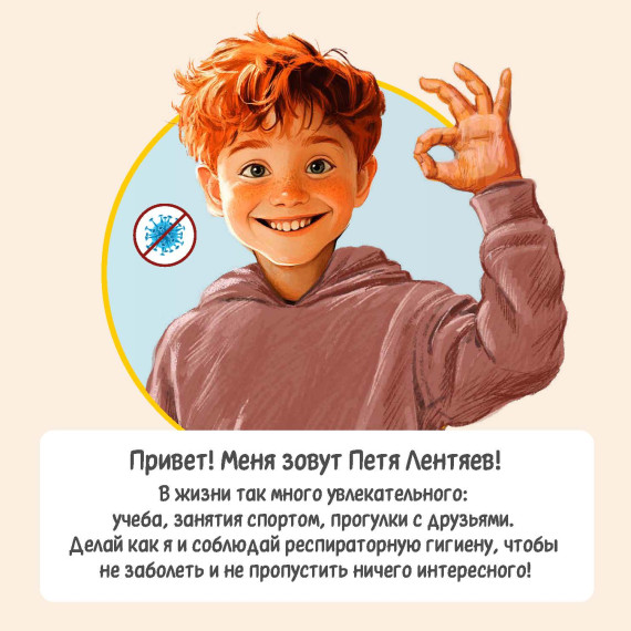 Профилактика ГРИППА и ОРВИ.