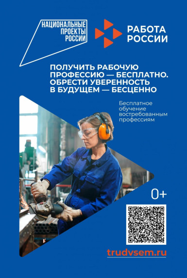 Новый национальный проект «Кадры».